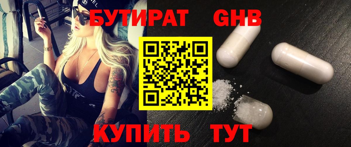 БУТИРАТ 99% Изобильный