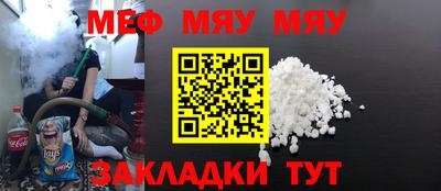 мяу мяу мука Бийск